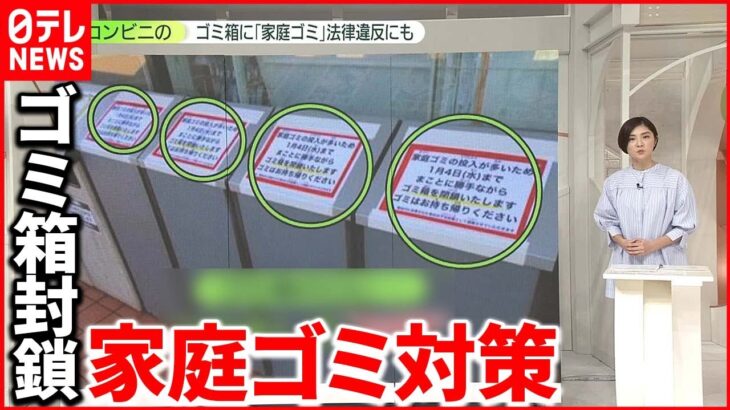 【持ち込み相次ぐ】「コンビニに家庭ゴミ」で懲役・罰金も 殺虫スプレー、焼け焦げた缶……店員が訴え「あなたの家のゴミ箱じゃないのに」