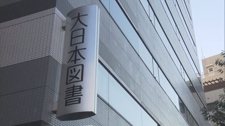 大日本図書が京都市教育委員会の職員・教員らを接待　飲食代５万５０００円支払い経費として精算