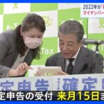 舘ひろしさん　マイナンバーカード使った確定申告を体験｜TBS NEWS DIG