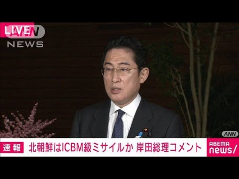 【速報】岸田総理　北朝鮮ミサイル「国際社会全体への挑発をエスカレートさせる暴挙」(2023年2月18日)