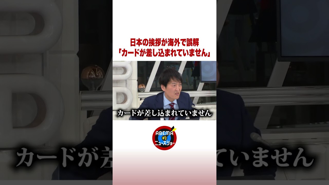 日本の挨拶？海外で誤解を招いた車の「警告音」って？ #ABEMA的 #shorts