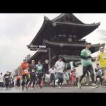３年ぶり１万６千人古都快走　京都マラソン