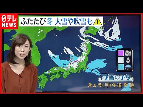 【天気】ふたたび冬…大雪や吹雪も 関東から西は日差しの出る所が多い