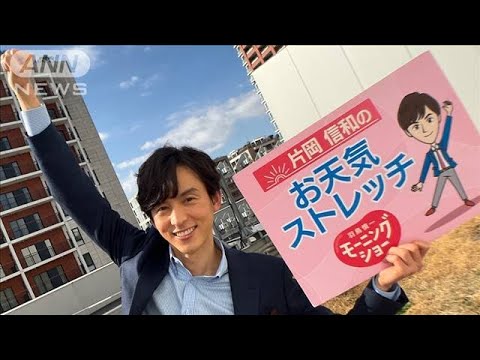 エイエイオー！肩＆ワキのストレッチ…モーニングショー　片岡信和のお天気ストレッチ(2023年2月20日)