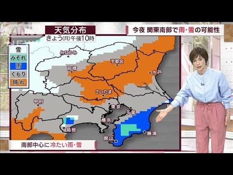 【関東の天気】南部で雨・雪の可能性　お出かけは冬服で(2023年2月20日)