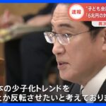 訴え相次ぐ…岸田総理 「異次元の少子化対策」に向け当事者と意見交換　3月末までにたたき台｜TBS NEWS DIG