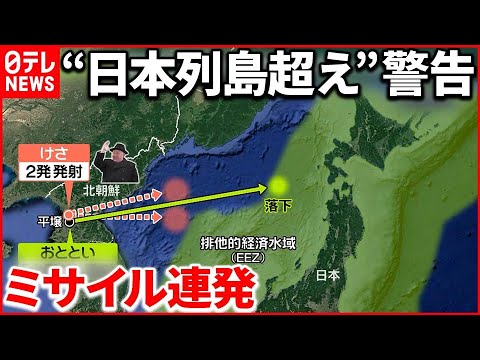【北朝鮮】“異例のスピード”で“超大型ロケット砲” 発射映像を公開