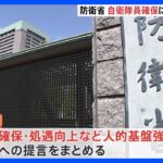 防衛省、自衛隊員の確保に向け有識者検討会設置　少子化等による人材不足が背景｜TBS NEWS DIG