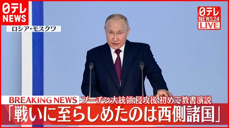 【速報】プーチン大統領、軍事侵攻の正当性を強調「戦いに至らしめたのは西側諸国で、ロシアは紛争を止めるため尽力」