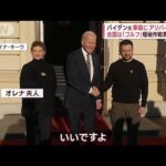 バイデン大統領キーウへ“電撃訪問”の舞台ウラ…日本車で“厳重移動”(2023年2月21日)