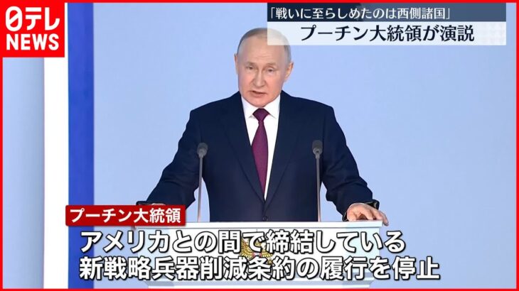 【プーチン大統領が演説】戦闘継続の意向表明　軍事侵攻の正当性を強調