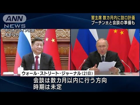 中国・習主席が数カ月内にロシア訪問計画　米報道(2023年2月22日)