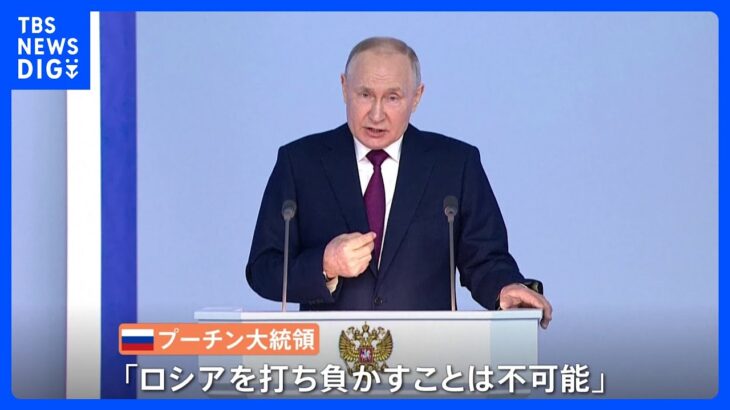 プーチン大統領は侵攻継続強調　演説中にミサイル攻撃も…　中国・習主席はプーチン大統領との会談準備か｜TBS NEWS DIG