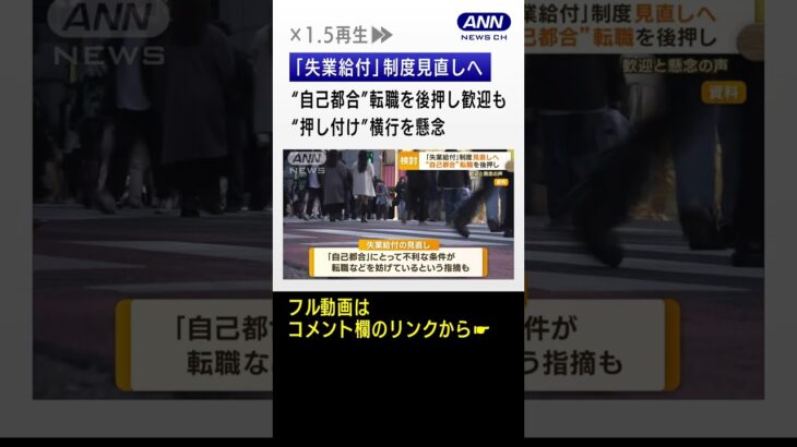 「失業給付」制度見直しへ　“自己都合”転職を後押し歓迎も…“押し付け”横行を懸念