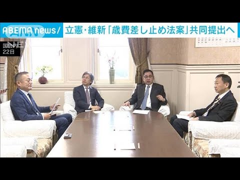 立憲・維新「歳費差し止め法案」共同提出へ　ガーシー参院議員念頭に(2023年2月22日)