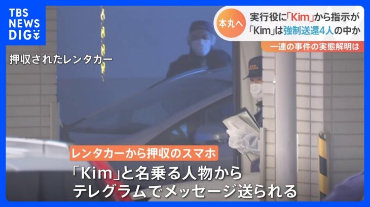 狛江市の強盗殺人事件で実行役を逮捕　フィリピンから送還された4人とのつながりは？｜TBS NEWS DIG