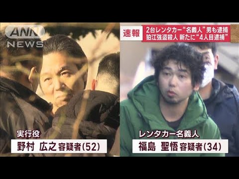 【一部始終】“実行役”緊迫の逮捕劇　狛江強盗殺人“4人目逮捕”ルフィとの関連は？(2023年2月22日)