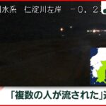 【速報】「シラスウナギ漁で複数人が流された」と通報…5人救助　高知・仁淀川