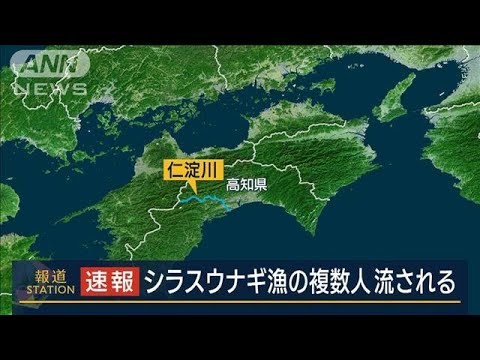 「自分もほかの人も流されている」高知・仁淀川河口付近で水難事故か　5人救助(2023年2月22日)