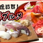 【海鮮まとめ】赤身にネギトロも！マグロ尽くしの食べ放題 / 魚のプロが作る絶品お惣菜 / 丼ぶりからはみだす大盛り海鮮丼　など（日テレNEWS LIVE）