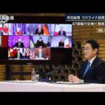 【報ステ解説】安全確保が高いハードル…なぜ岸田総理がキーウ訪問できないのか(2023年2月22日)