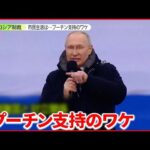 【ウクライナ侵攻】“日常”続くロシア国内 市民生活は…