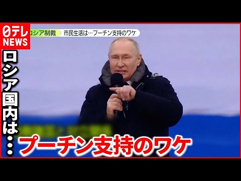 【ウクライナ侵攻】“日常”続くロシア国内 市民生活は…