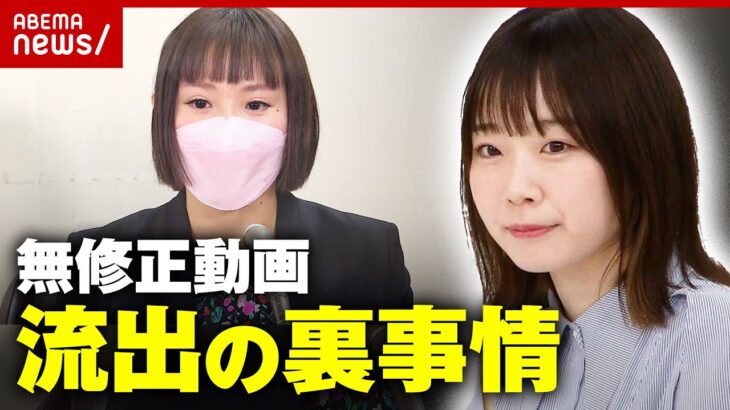 【提訴】無修正動画が知らぬ間に…元セクシー女優が語る流出の裏事情｜ABEMA的ニュースショー