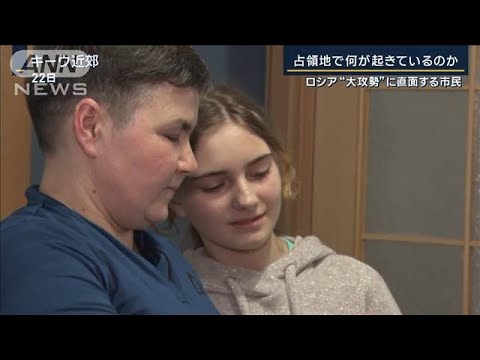 最前線の村に残る人も…占領された故郷　ロシア“大攻勢”に直面する市民(2023年2月23日)