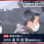 【再逮捕】横浜“切りつけ”の男 埼玉の事件も傷害の疑いで