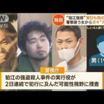 【独自】“狛江強殺”翌日も別の犯行か…警察装う女から次々“アポ電”(2023年2月24日)