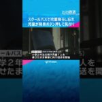 スクールバスで児童１人降ろし忘れ、回送で車庫へ　目覚めた児童が降車ボタン押して気付く#shorts #読売テレビニュース