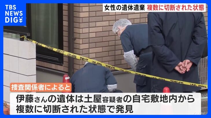 女性の遺体は複数に切断された状態 静岡・沼津市の死体遺棄事件｜tbs News Dig │ 【気ままに】ニュース速報 