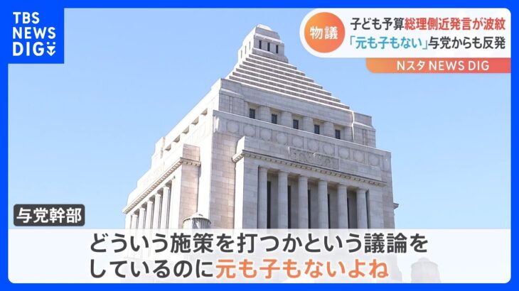 「出生率上がれば予算倍増」子ども予算めぐる木原副長官発言が波紋　与党内から反発も…松野官房長官は擁護｜TBS NEWS DIG