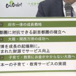 大阪維新の会が４月“ダブル選の公約”発表　「大阪都構想」マニュフェストに初めて盛り込まず