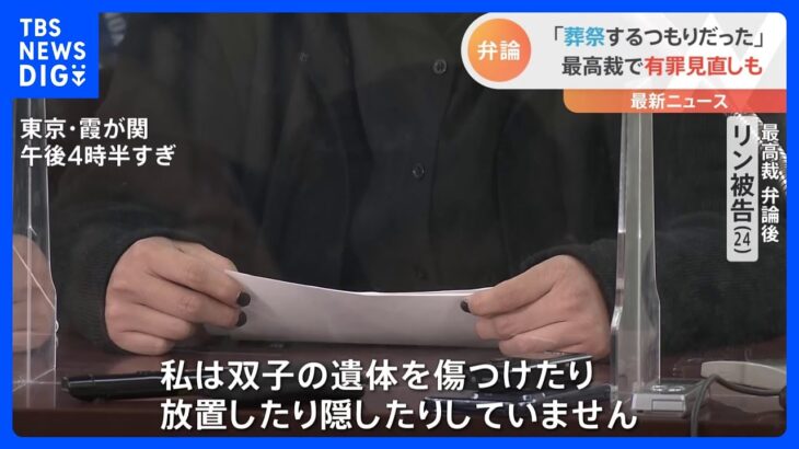 「母親の愛情で丁寧に段ボールに…」ベトナム人元技能実習生の赤ちゃん遺棄　最高裁で弁論　弁護人は無罪主張｜TBS NEWS DIG