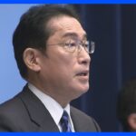 【速報】岸田総理、日銀総裁候補・植田和男氏の所信聴取は「特段違和感なかった」｜TBS NEWS DIG