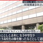 【東京地検】強制わいせつの疑いなど　逮捕の男性を不起訴処分