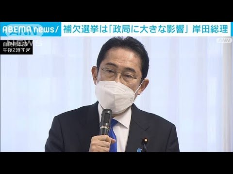 岸田総理　補欠選挙は「政局に大きな影響を与える」　勝利に向け決意を強調(2023年2月25日)