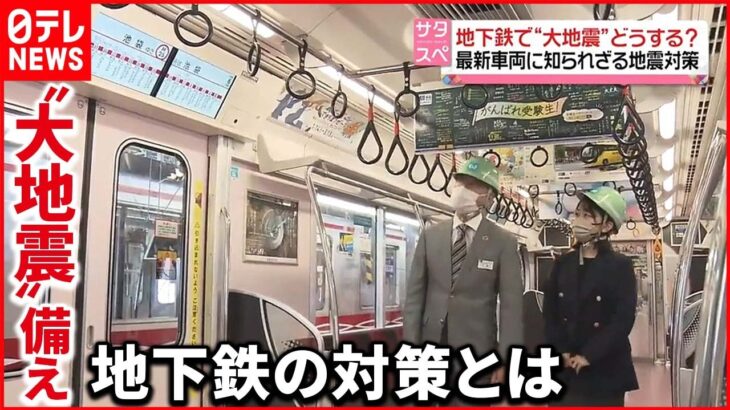 【地下鉄の地震対策】地下鉄で“大地震”発生──どうする?　関東大震災直後の“地下鉄誕生”から続く取り組み　東京メトロ・最新車両「2000系」の対策は