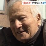 約８０年ぶりに神戸へ　“命のビザ”で迫害逃れたユダヤ人男性「心からありがとう」（2023年2月26日）