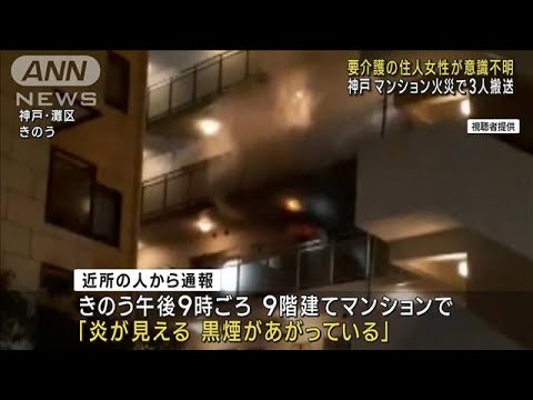 マンション一室が全焼　要介護の高齢女性が意識不明(2023年2月26日)