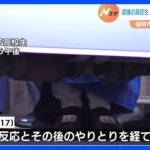 福岡市・海岸で男性殺害事件　逮捕の男子高校生（17）はSNS投稿に応じ新幹線で大阪から福岡へ｜TBS NEWS DIG