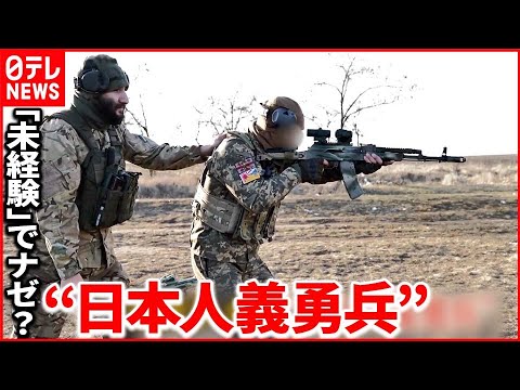 【ウクライナ侵攻】戦闘激化の中 元暴力団組員の日本人義勇兵が最前線へ