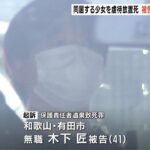 同居の１６歳少女を虐待し放置して死亡させた罪に問われる　４１歳男が起訴内容認める（2023年2月27日）