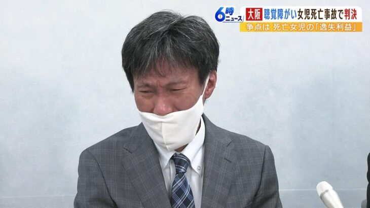 『裁判所は差別を認めたんだなと』聴覚障がい女児死亡事故…争点の「逸失利益」とは（2023年2月27日）