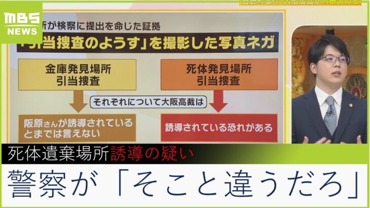 【戦後初の死後再審】「死体とみなした人形を置いた場所で、警察官から『そこと違うだろう』と言われた」…”えん罪”の仕組み　元裁判官の弁護士が解説（2023年2月27日）