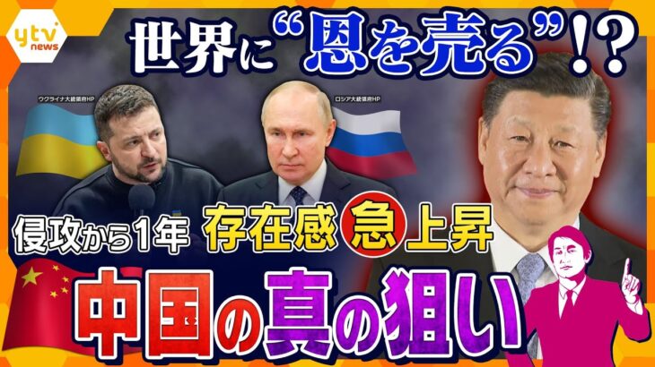 【タカオカ解説】プーチン大統領と会談、和平交渉呼びかけ…存在感を強める中国、いきなりナゼ？本当の狙いと本音とは
