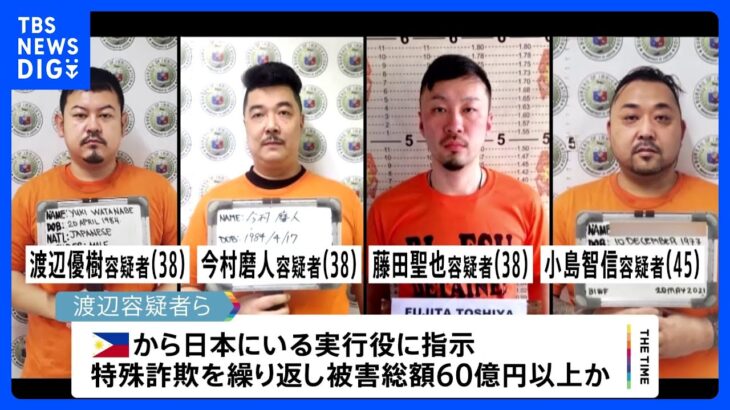 【速報】比から強制送還された今村容疑者と藤田容疑者をきょう再逮捕へ　2019年の特殊詐欺事件に関与か　｜TBS NEWS DIG