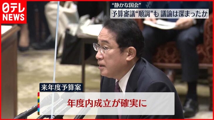 【来年度予算案】衆議院の予算委員会でまもなく採決　与党の賛成多数で可決の見通し